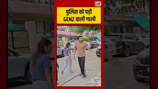 Ghaziabad News | पुलिस को पड़ी GENZ वाली गाली | #viralvideo | #viralshorts | #viralnews