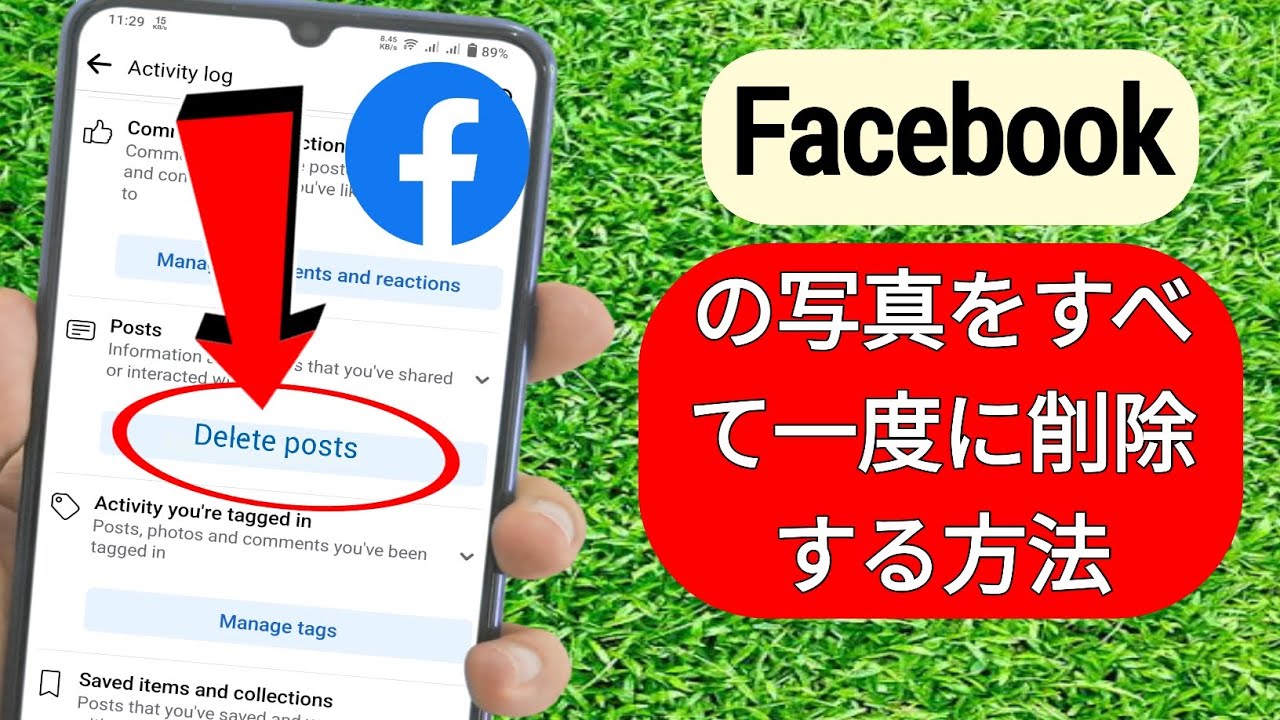 Facebook の写真をすべて一度に削除する方法 | Facebook 上のすべてのアップロードを削除する方法 (2023)