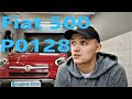 Fiat 500 2.0 2016 USA - Горит Check Engine, P0128