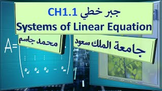 جبر خطي جامعة الملك سعود 1.1 Systems of Linear Equations \محمد جاسم