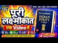 Indian Polity One Shot 🔥 | Zero Se Hero Revision | Exam Booster 2026