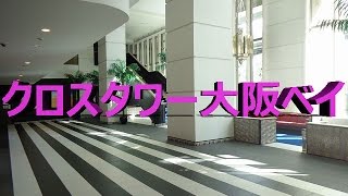 弁天町駅 Orc0直結 最高の利便性を誇る超高層高級タワー Youtube