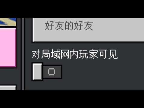 minecraft联机小教程，告别无法连接至世界(新手必看)