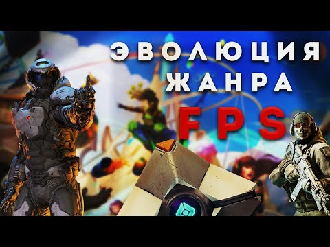 Эволюция жанра FPS [Maze War, Half-Life, Bioshock и многое другое]