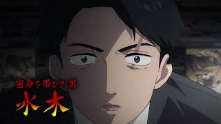 水木しげる生誕100周年記念作品　かつての目玉おやじと密命を帯びた男・水木　運命の出会いが血塗られた扉を開く『鬼太郎誕生ゲゲゲの謎』本予告【2023年11月17日公開】