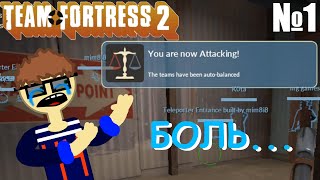 Team Fortress 2 - Подборка Фейлов и НЕ Фейлов №1