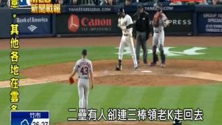 20170513MLB 5:1再勝洋基 太空人穩居大聯盟第一