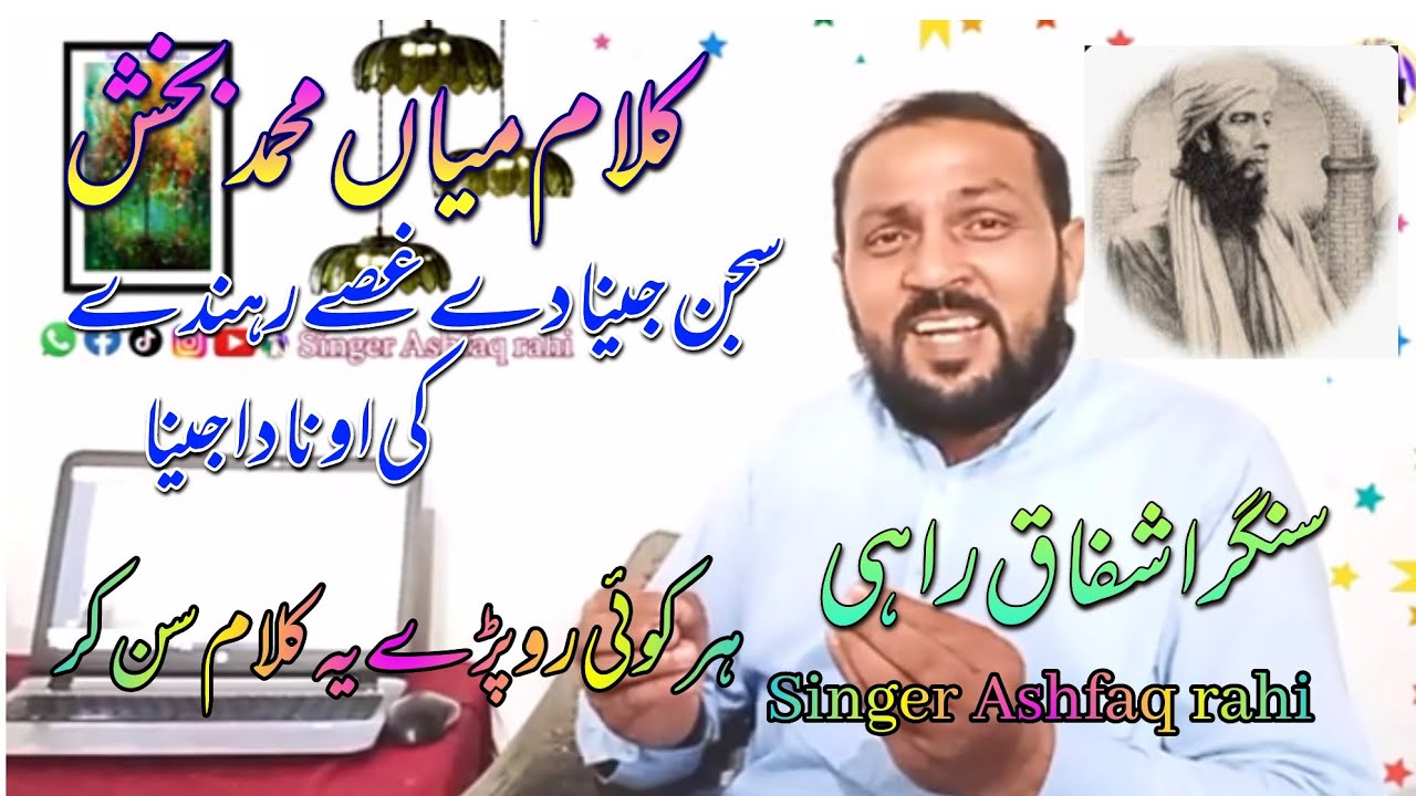 kalam mian muhammad bakhsh | kalam baba bulleh shah | Singer Ashfaq ...