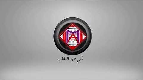نفيس يعقوب سوره القلم