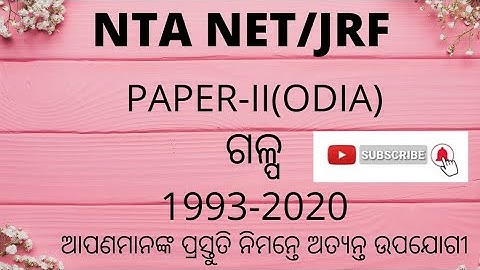NTA UGC NET/JRF EXAM PREVIOUS YEAR QUESTION WITH ANSWER || PAPER-II (ODIA) ||1993-2020 || STORY||