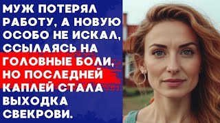 🔱Наглая свекровь ворвалась в их квартиру, чтобы поучать невестку как правильно ухаживать за ее сыном