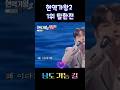 최고입니다 남도가는길 💛 #박서진 #현역가왕2 #shorts #music