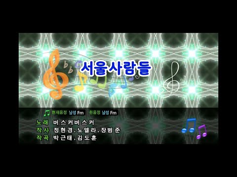 서울사람들 - 버스커버스커 (cover)