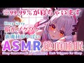 【ASMR】噂の99.99%とろける様に寝ちゃう。脳がゾクゾク!深い眠り睡眠誘導。Brain Tingling Best Triggers for Sleep Guaranteed! 【周防パトラ 】