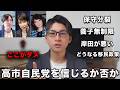 自民党支持者の質問に答えます!高市政権の"ここがダメ"だから叩くしかありませんね