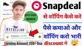 Snapdeal se shopping kaise kare | snapdeal se paise kamaye our online shopping kare | snapdeal screenshot 4