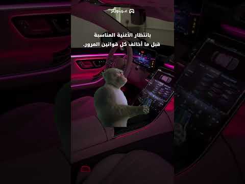 اختيار الأغنية قبل ما تسوق