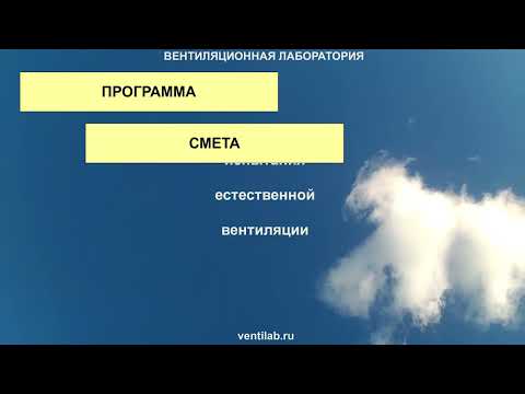 Испытания естественной вентиляции, акты протоколы и паспорта, читаем ГОСТ 34060-2017