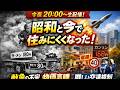 【20時生配信】昭和より住みにくい令和…戦争・物価高・交通取締りの現実