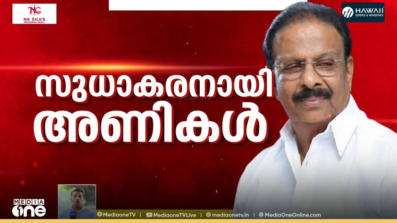 സ്വന്തം നിലയ്ക്ക് സ്ഥാനാർഥിത്വം പ്രഖ്യാപിച്ച് കെ. സുധാകരൻ: താക്കീത് ചെയ്ത് കെപിസിസി