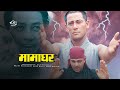 Mamaghar (Nepali Movie) ft. Shiva Shrestha, Dilip Rayamajhi, Melina Manandhar, Gauri Malla