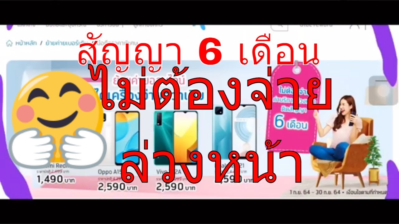 ย้ายค่ายเบอร์เดิม dtac รับเครื่องฟรี Update ย้ายค่ายฟรีมือถือ ลด 65% สัญญา 6 เดือน ไม่ต้องจ่ายล่วงหน้า,เบอร์เดิม,,ดีแทคเบอร์เก่า,ย้ายค่ายออนไลน์