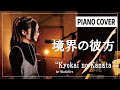 Capture de la vidéo Minori Chihara - Kyoukai No Kanata (Tv Size) Piano Solo Live Session | Performed By Mindaryn