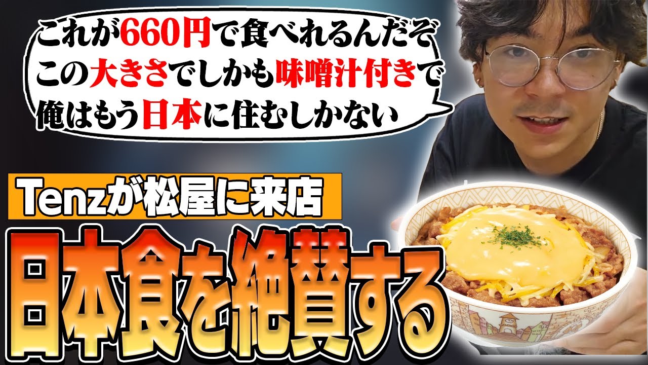 松屋のチー牛を絶賛するTenz【VALORANT】【日本語翻訳】