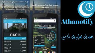 أفضل برنامج أذان 🕌 - Athanotify screenshot 3