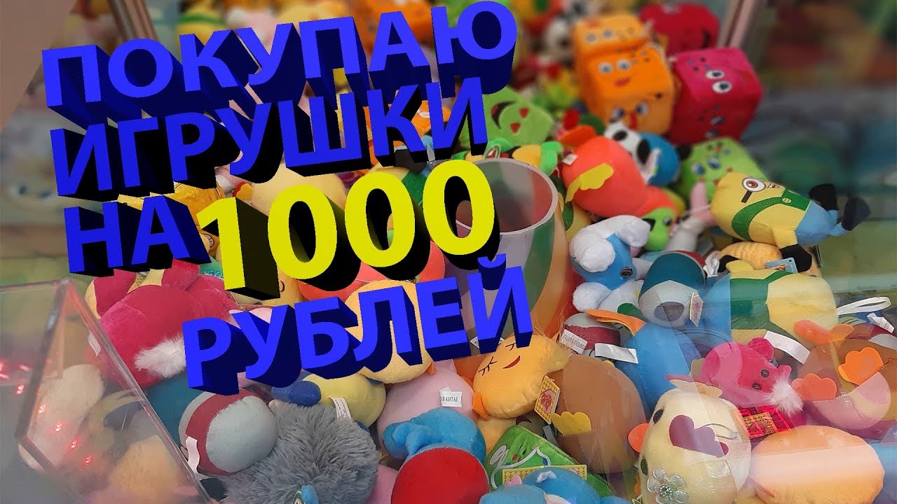Магазин Игрушек За 100 Рублей