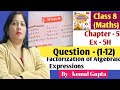 Ex-6B Q.(1-12) Ch-6✅ Algebraic Expressions Class 8 SChand composite maths|By komal Gupta