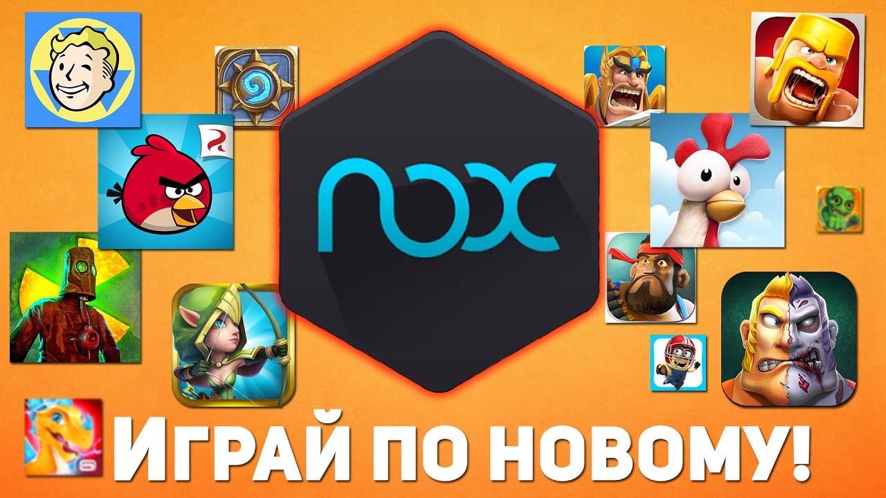 NOX - ИГРАЙ В ANDROID ИГРЫ ПО НОВОМУ - YouTube