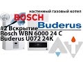 Bosch GAZ 6000 w WBN 24 \ Buderus U072 24K Вскрытие АТ #2