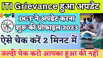 ITI Grievance hua update 2023|iti marksheet correction 2023|DGT complain अपडेट हो गई 2023#itiexpert