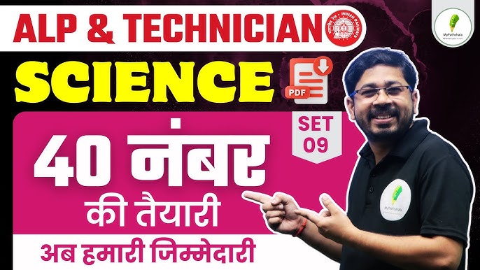 ALP & Technician Grade 3, Math Practice Set 09, Exam फोड़ो Tricks के साथ