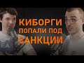 ПРОТЕЗЫ И САНКЦИИ | Илья Чех, компания «Моторика»