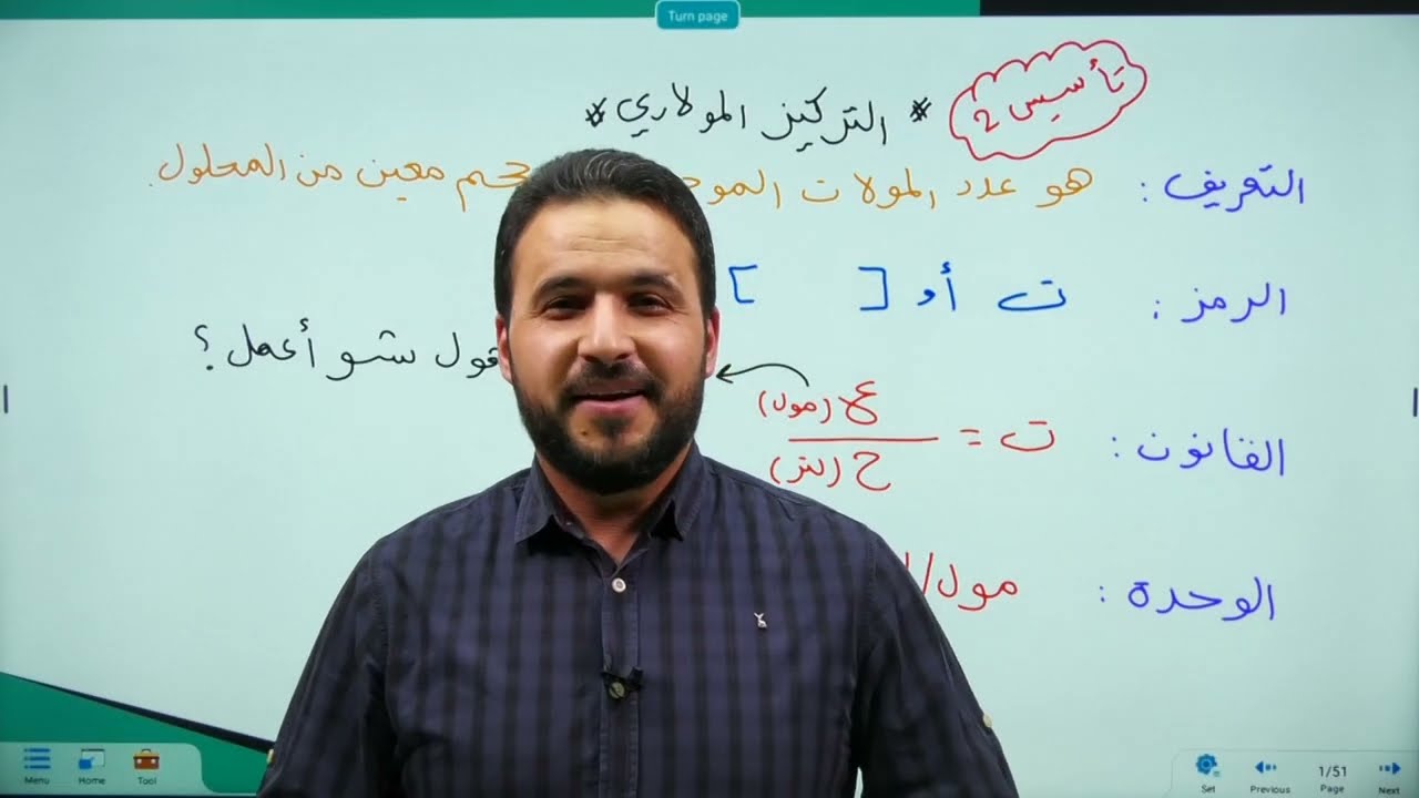 تاسيس الجزء الثاني من مادة #الكيمياء مع الأستاذ مصعب الكعكه في منصة #استاذك #توجيهي