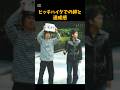有吉弘行のヒッチハイクでの絆と達成感 #芸能 #お笑い #有吉弘行 #猿岩石 #shorts