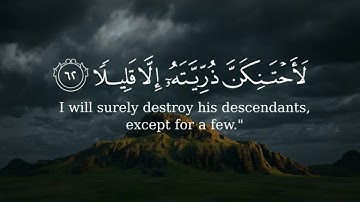 آيات قرانية من سورة الإسراء ماهر الدوسري