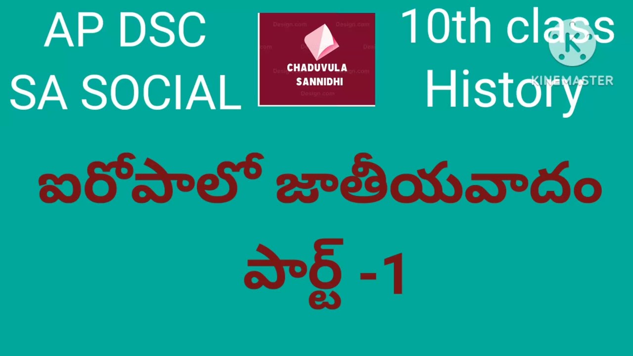 AP DSC SA సోషల్ 10వ తరగతి హిస్టరీ 1వ పాఠం  పార్ట్ - 1 