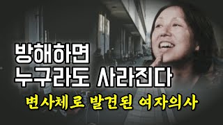 테레사 수녀라고 불리던 여자의사가 변사체로 발견되다 - 니시나리 여자의사 의문사 사건