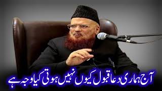 why Duas are Not Getting Answered | dua qabool kyun nahi hoti | Mufti Taqi Usmani Sahab