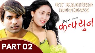 Confuze || Part 2 || BT Kancha Reviews