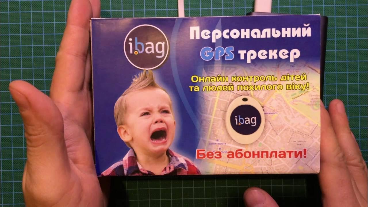 GPS-Трекер для Ребёнка iBag – Отслеживание, Запись Трека, Кнопка SOS ...