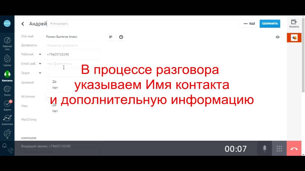 Ip телефония амо срм как сделать микроразметку битрикс