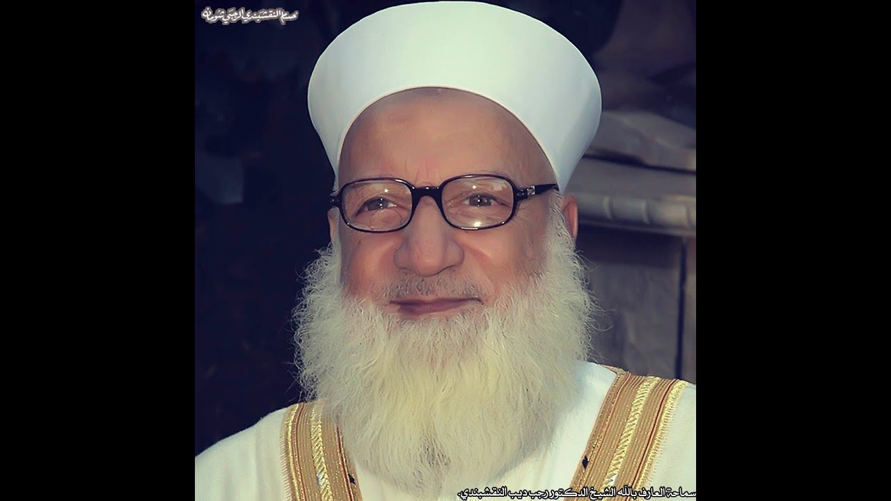 من يريد أن يكون من الجوهر القليل مذهبه محمدي يقول بل الرفيق الأعلى بل الرفيق الأعلى؟ الشيخ رجب ديب