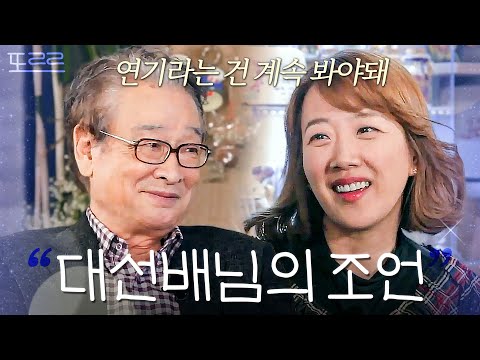 ＂마음먹기 달린 거야＂ 11년 만에 만난 서민정을 격려하는 이순재｜이방인｜JTBC 180324 방송 외