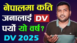 नेपालबाट कति जनालाई DV पर्छ? Nepal Bata Kati Jana Lai DV Parxa? DV Result 2025 (Reupload)