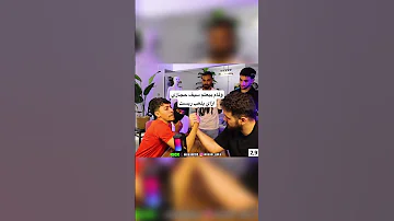 وئام بيعلم سيف حجازي ازاي يلعب ريست 