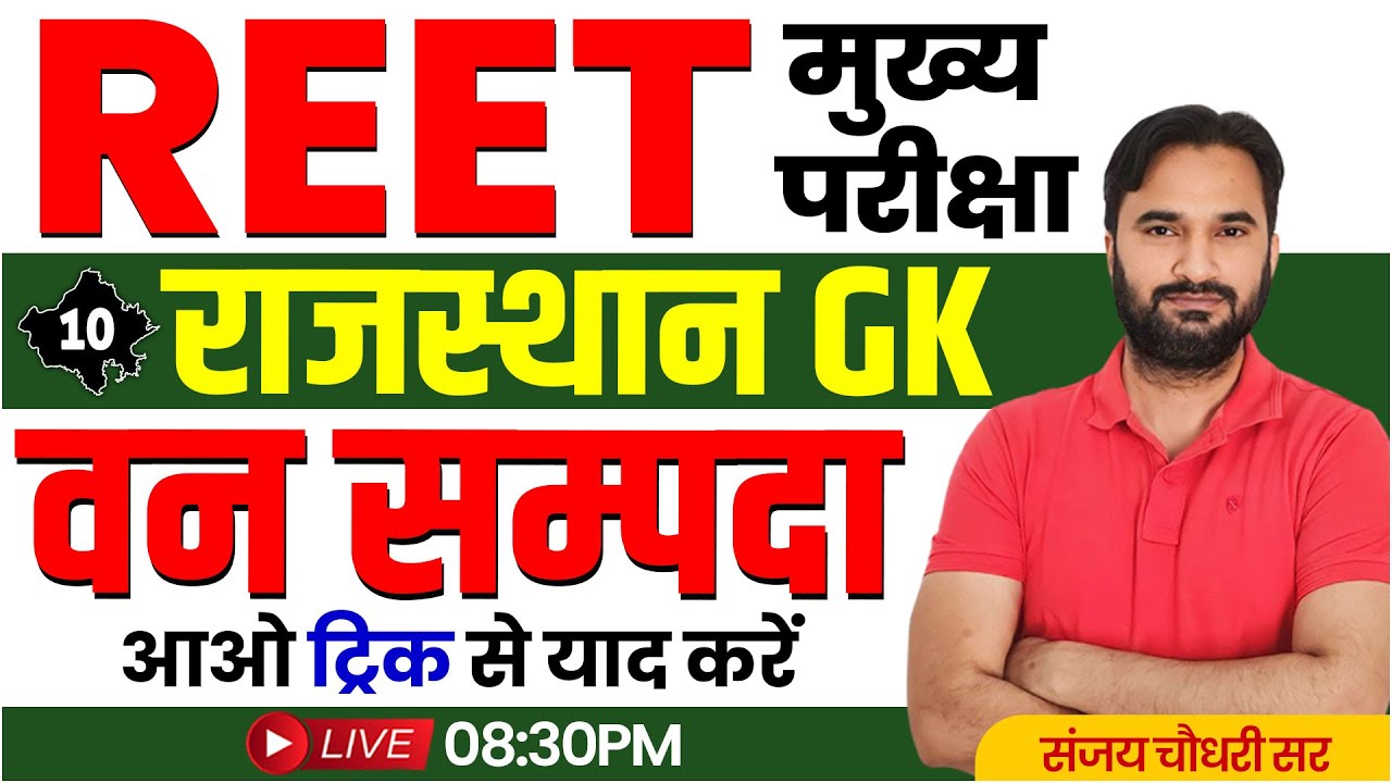 REET Mains Rajasthan GK Class l Raj Geography वन सम्पदा l A to Z Rajasthan GK Class 2025 l REET 2025
